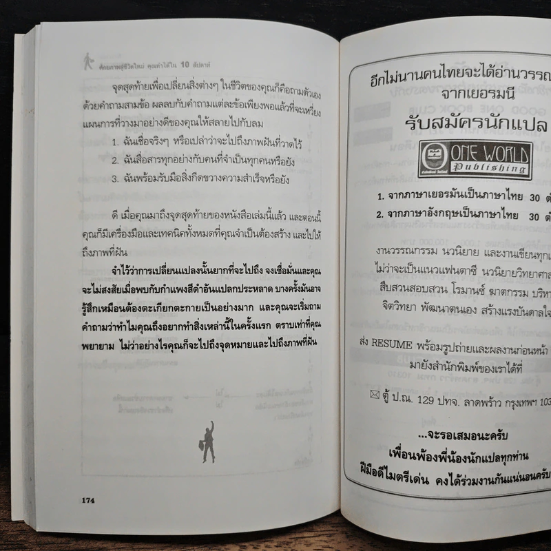 ศักยภาพสู่ชีวิตใหม่ คุณทำได้ใน 10 สัปดาห์ - Dr. Ellen Balke, วรภัทร รูปที่ 10