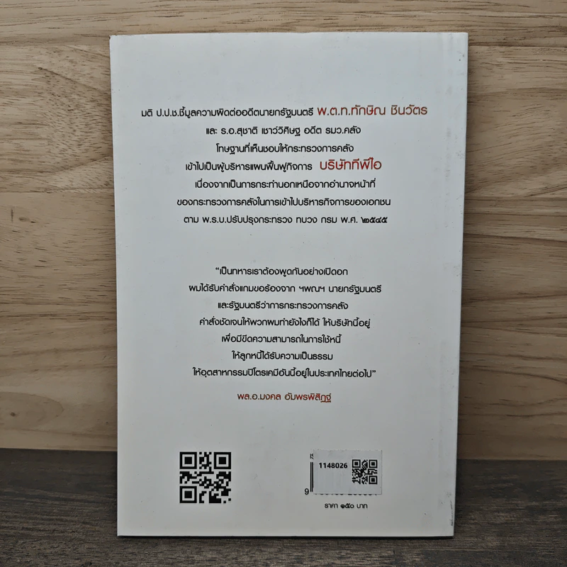 ศึกชิงอาณาจักรแสนล้าน แพ้ราบคาบหรือรอคอยทวงคืน - ชรินทร์ แช่มสาคร รูปที่ 5