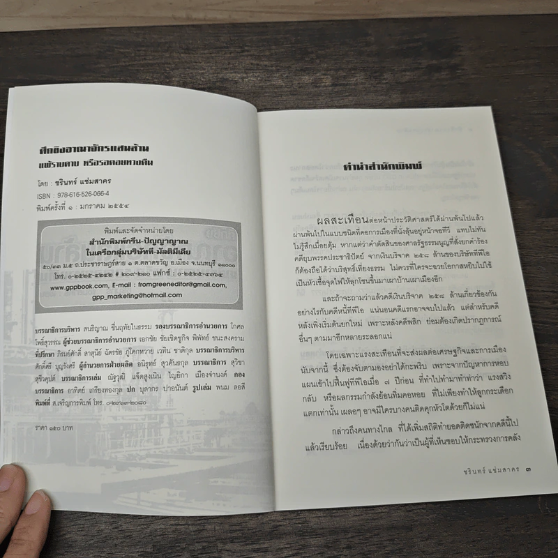 ศึกชิงอาณาจักรแสนล้าน แพ้ราบคาบหรือรอคอยทวงคืน - ชรินทร์ แช่มสาคร รูปที่ 6