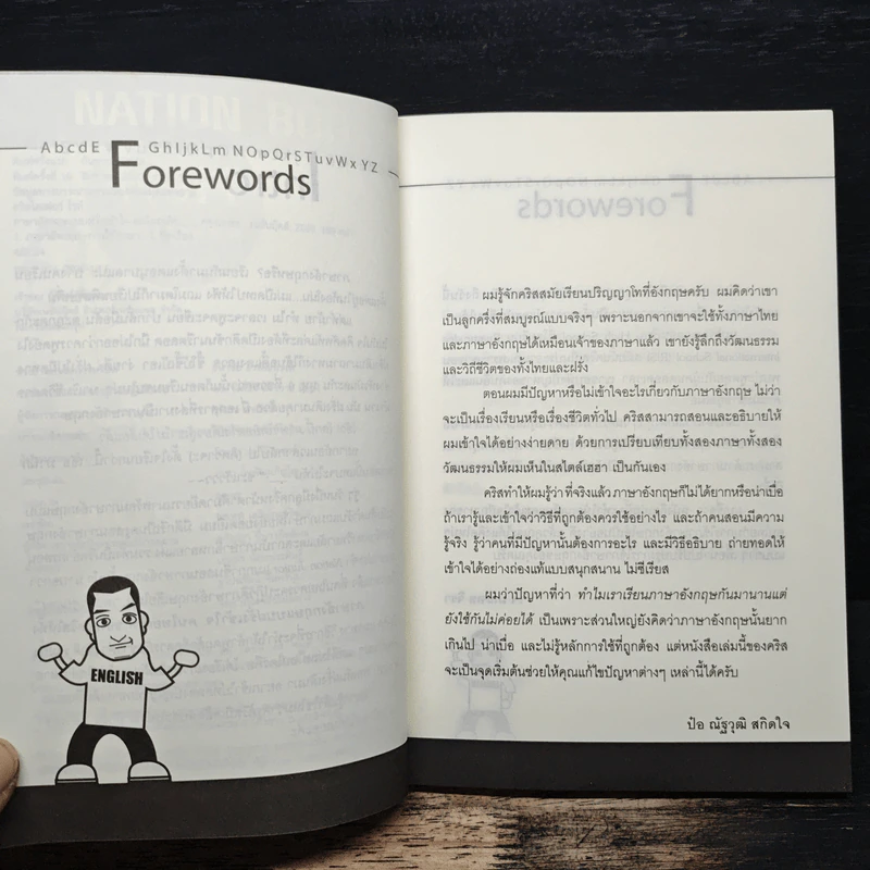 ฝรั่งเข้าใจ คนไทยเก็ท (สไตล์ครูเด็กแนว) - คริสโตเฟอร์ ไรท์ รูปที่ 7