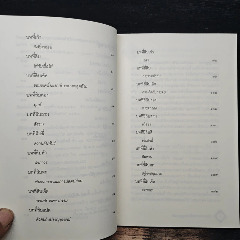 โศลกมูลฐานว่าด้วยทางสายกลาง (มูลมัธยมกการิกา) - นาคารชุน รูปที่ 7