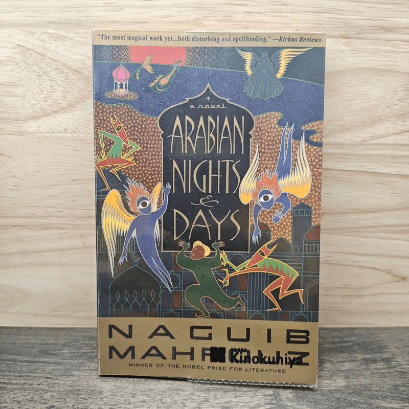 Arabian Nights and Days - Naguib Mahfouz รูปที่ 1