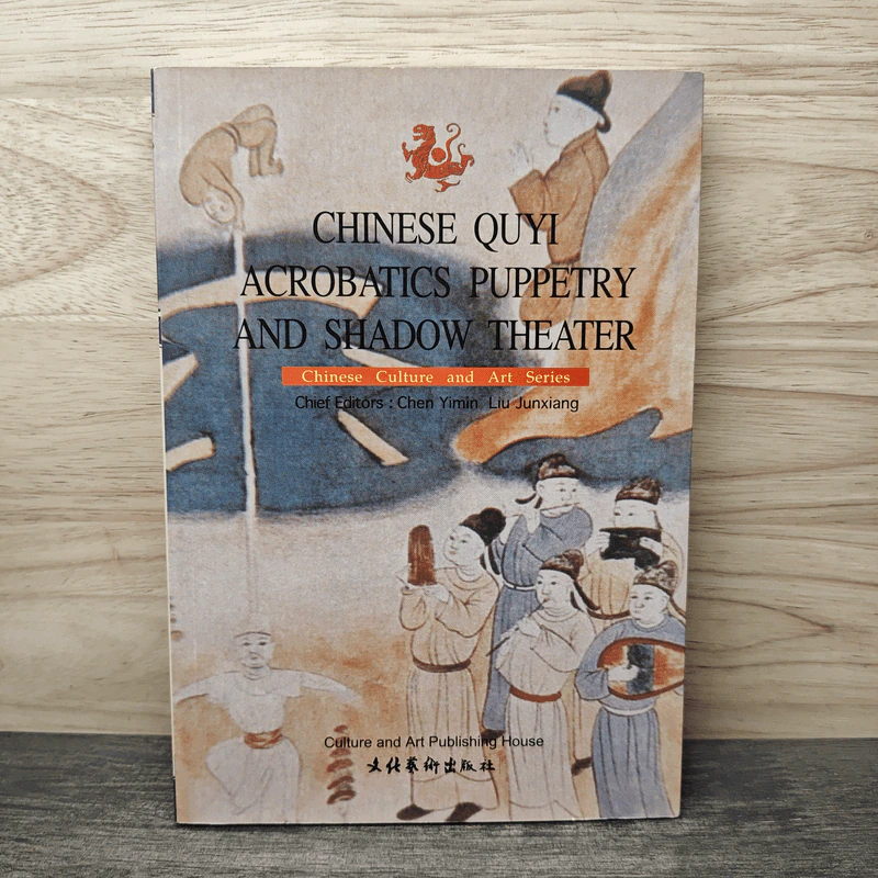 CHINESE QUYI ACROBATICS PUPPETRY AND SHADOW THEATER รูปที่ 1