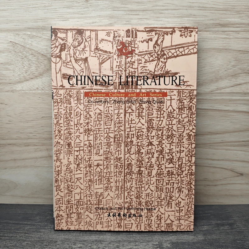 Chinese Culture and Art Series: Chinese Literature - Zheng Enbo, Zheng Qiulei รูปที่ 1