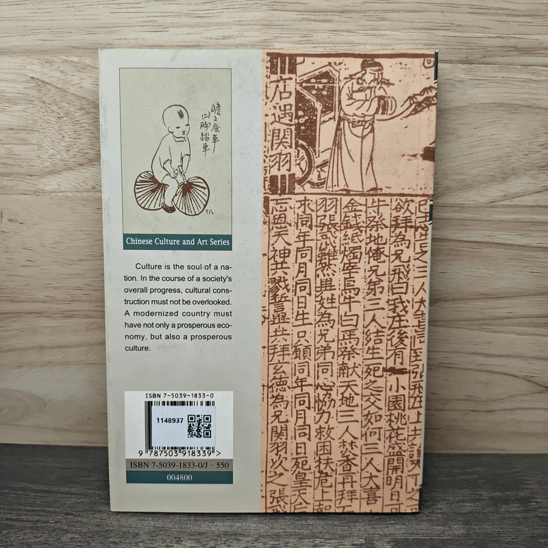 Chinese Culture and Art Series: Chinese Literature - Zheng Enbo, Zheng Qiulei รูปที่ 5
