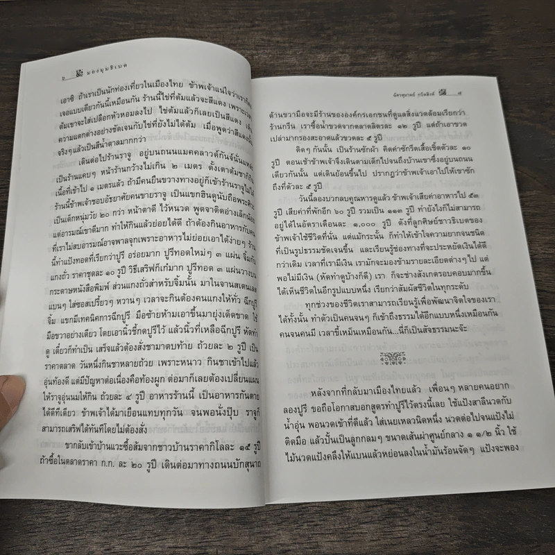 มองมุมธิเบต มมองทางศาสนาและวัฒนธรรมของธิเบต - ฉัตรสุมาลย์ กบิลสิงห์ รูปที่ 9