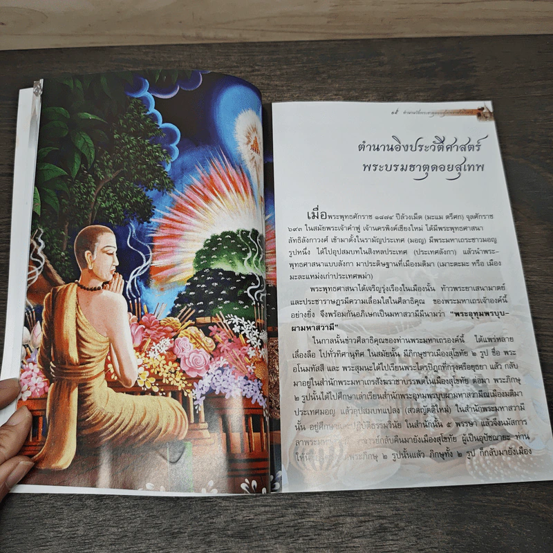 ตำนานวัดพระธาตุดอยสุเทพราชวรวิหาร รูปที่ 9