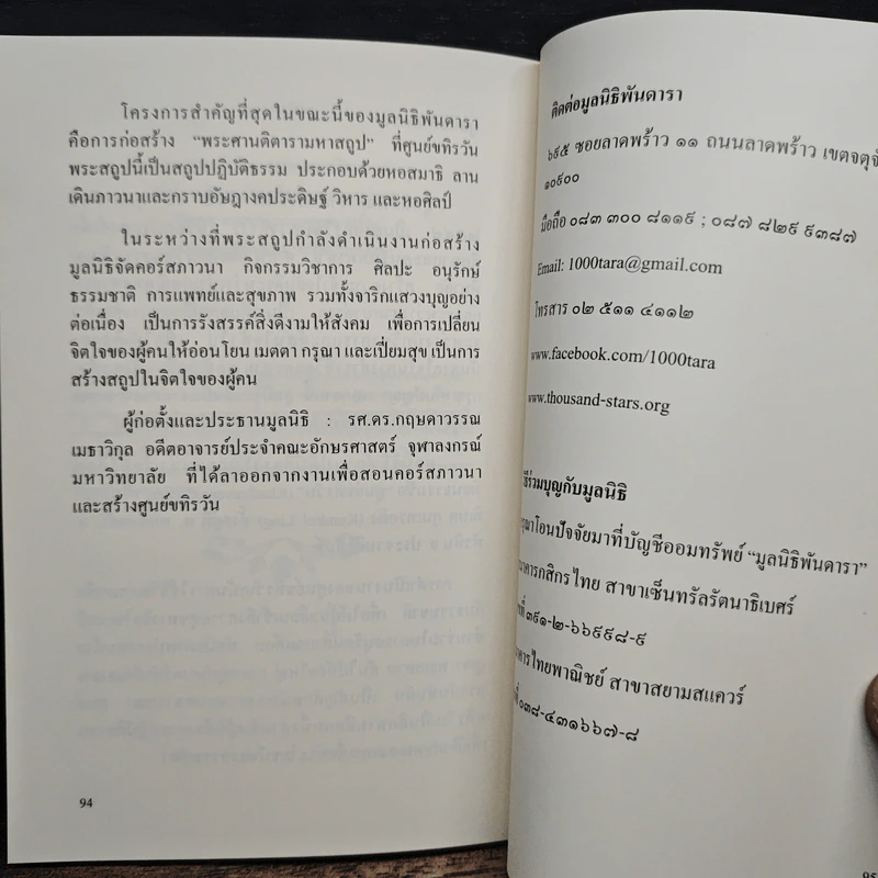 บทปฏิบัติและบทสวดมนต์พระแม่ตารา - มูลนิธิพันดารา รูปที่ 9