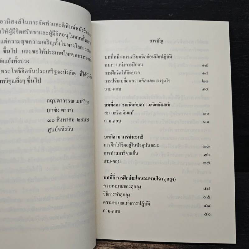 ซกเช็น วิถีแห่งการตื่นรู้ - พระอาจารย์ลาตรี เคนโป เกเช ญีมา ทรักปา ริมโปเช รูปที่ 7