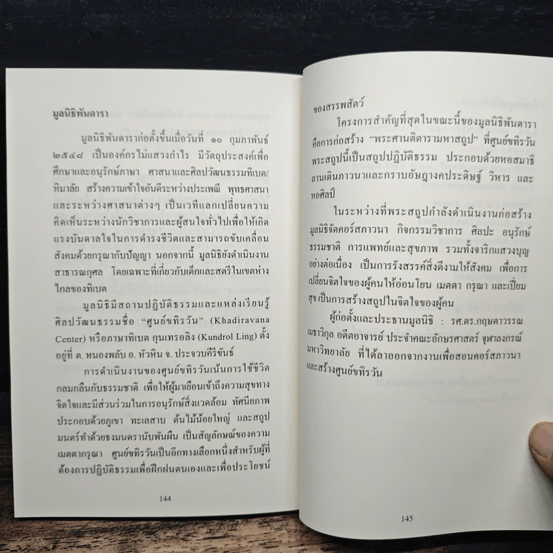 ซกเช็น วิถีแห่งการตื่นรู้ - พระอาจารย์ลาตรี เคนโป เกเช ญีมา ทรักปา ริมโปเช รูปที่ 10