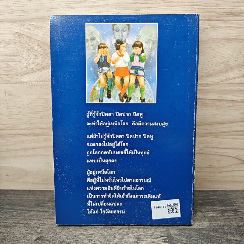 ไกวัลยธรรม - พุทธทาสภิกขุ รูปที่ 5