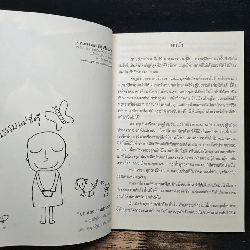 จิตดวงสุดท้าย - สวนธรรมแม่ชีตุ๊ รูปที่ 6