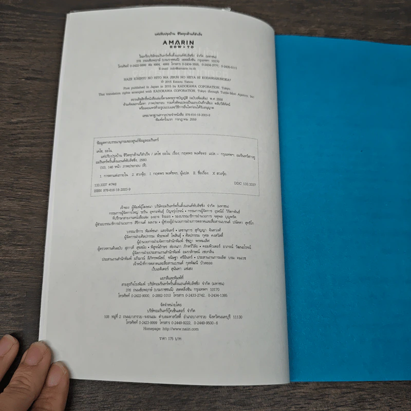 แค่ปรับปรุงบ้าน ชีวิตทุกด้านก็สำเร็จ - เคโซ ยะโน รูปที่ 6