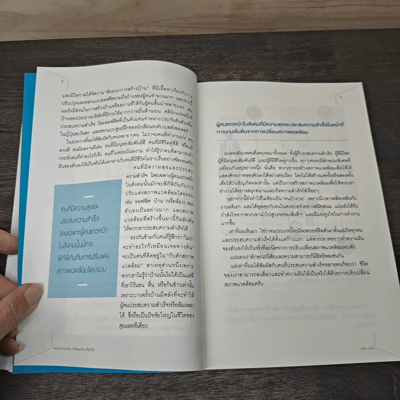 แค่ปรับปรุงบ้าน ชีวิตทุกด้านก็สำเร็จ - เคโซ ยะโน รูปที่ 9