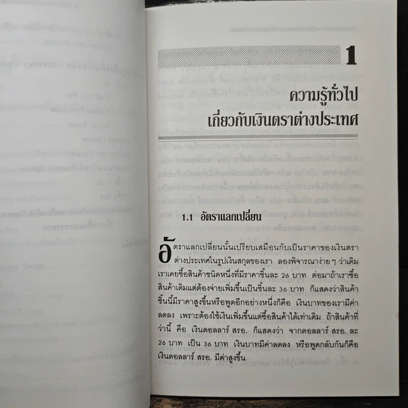 การบริหารความเสี่ยงจากอัตราแลกเปลี่ยนภายใต้ระบบลอยตัว - วิจักษณ์ ศิริแสร์ รูปที่ 10