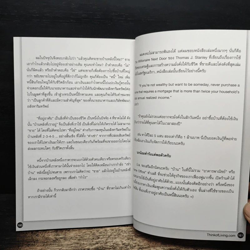 ซื้อคอนโดอย่าใจเร็ว Think of Living รูปที่ 9