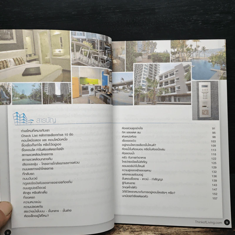 ซื้อคอนโดอย่าใจเร็ว Think of Living รูปที่ 7