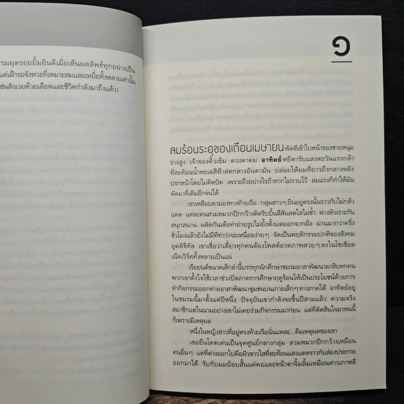 เกาะชะตาขาด SUMMER - ปองวุฒิ รูปที่ 8