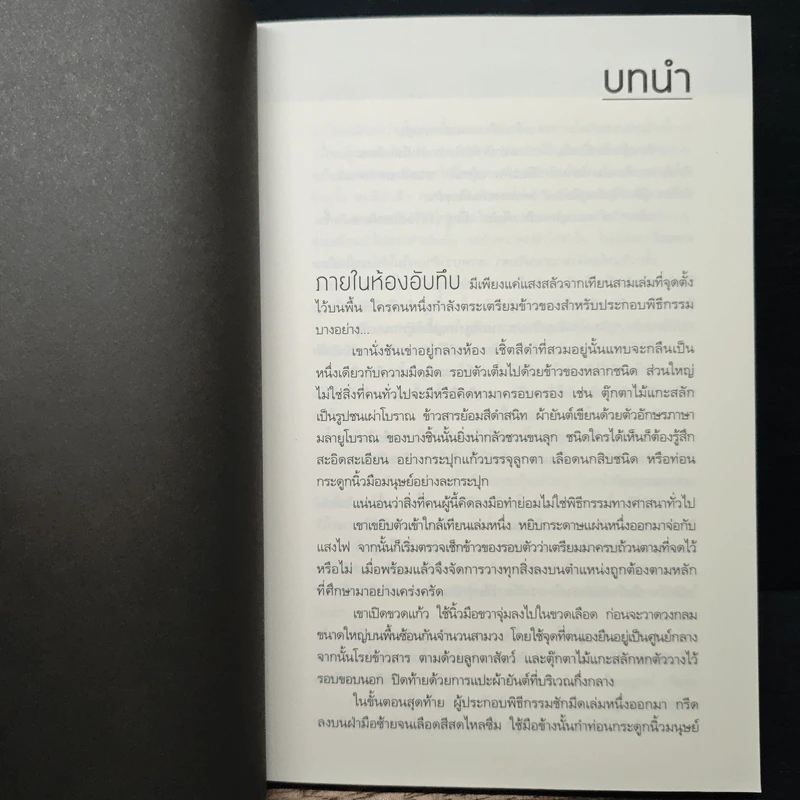 เกาะชะตาขาด SUMMER - ปองวุฒิ รูปที่ 7