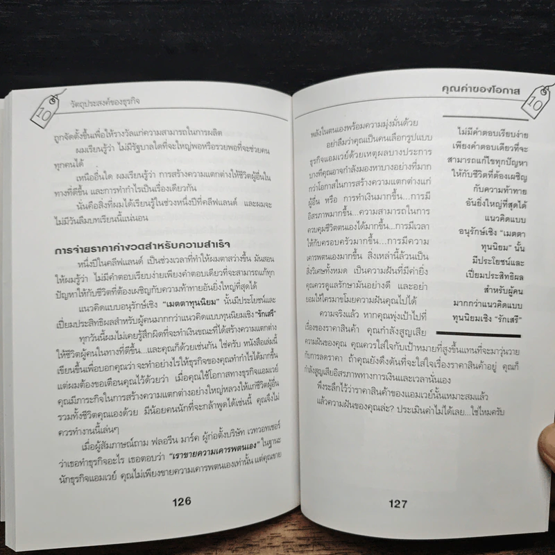 คุณค่าของโอกาส The Price of Opportunity - ดร. บิลล์ เควน รูปที่ 9