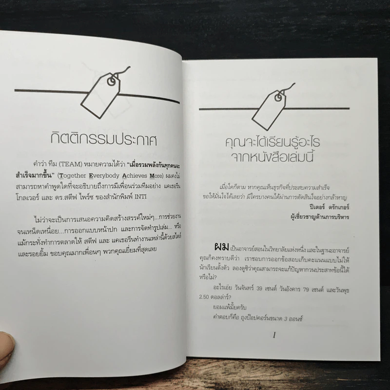 คุณค่าของโอกาส The Price of Opportunity - ดร. บิลล์ เควน รูปที่ 7