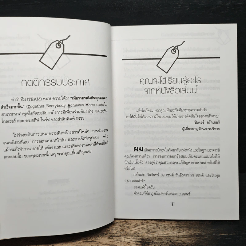 คุณค่าของโอกาส The Price of Opportunity - ดร. บิลล์ เควน รูปที่ 7