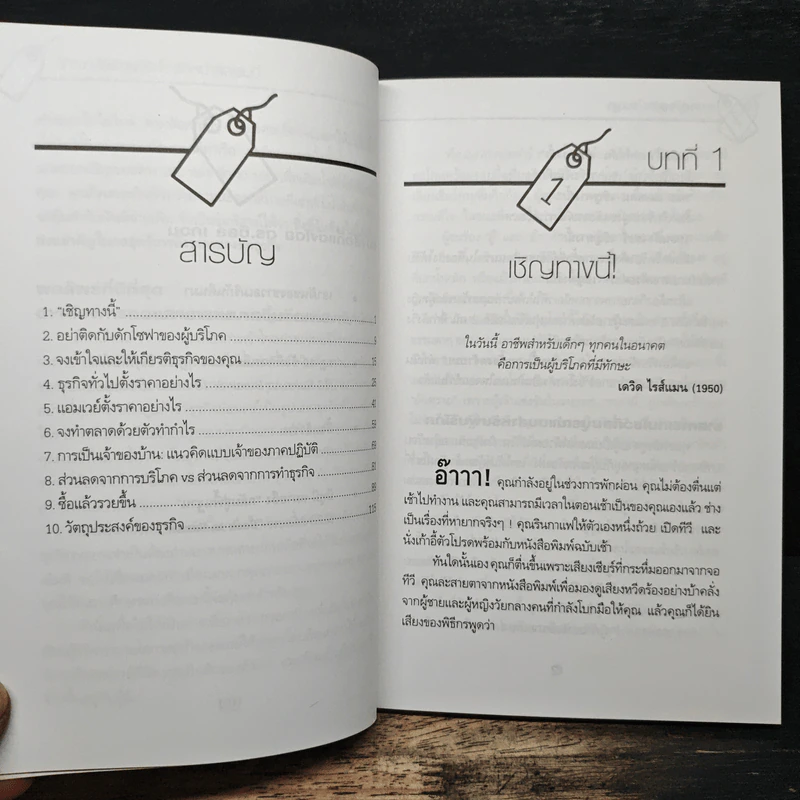 คุณค่าของโอกาส The Price of Opportunity - ดร. บิลล์ เควน รูปที่ 8