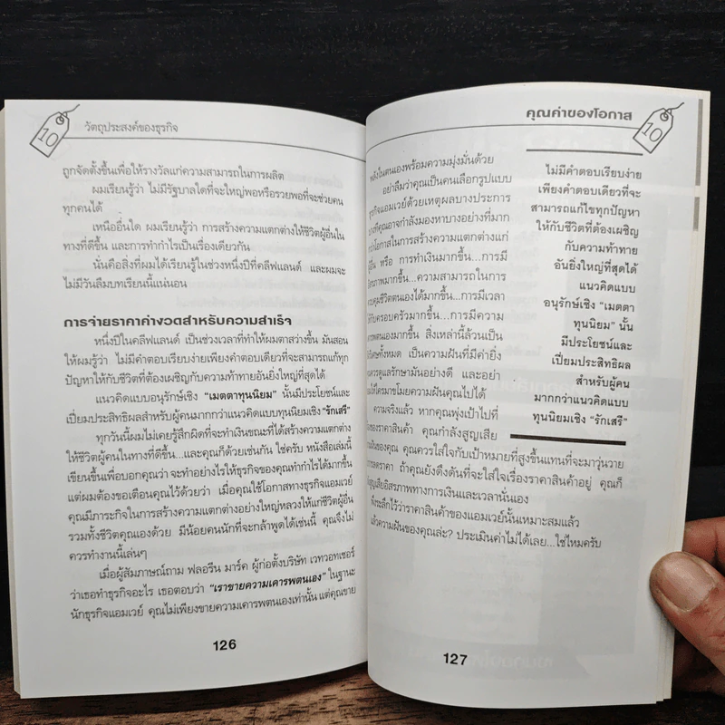 คุณค่าของโอกาส The Price of Opportunity - ดร. บิลล์ เควน รูปที่ 9