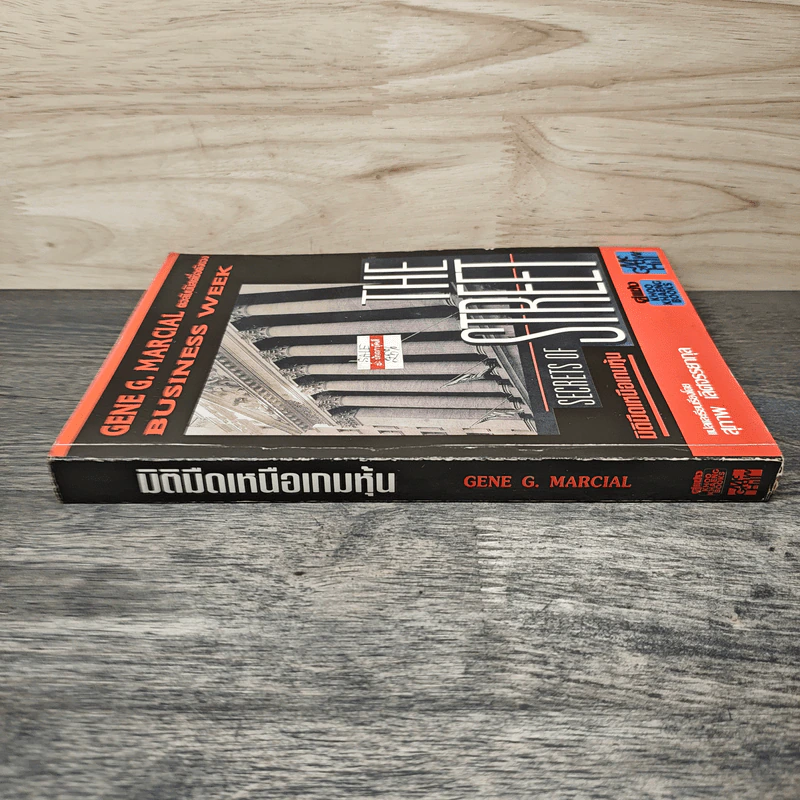 มิติมืดเหนือเกมหุ้น - Gene G. Marcial, สุภาพ เลิศจรรยากุล รูปที่ 2
