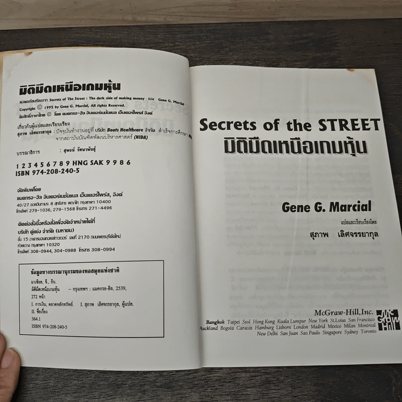 มิติมืดเหนือเกมหุ้น - Gene G. Marcial, สุภาพ เลิศจรรยากุล รูปที่ 6