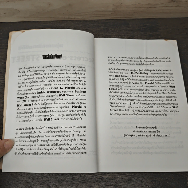 มิติมืดเหนือเกมหุ้น - Gene G. Marcial, สุภาพ เลิศจรรยากุล รูปที่ 7