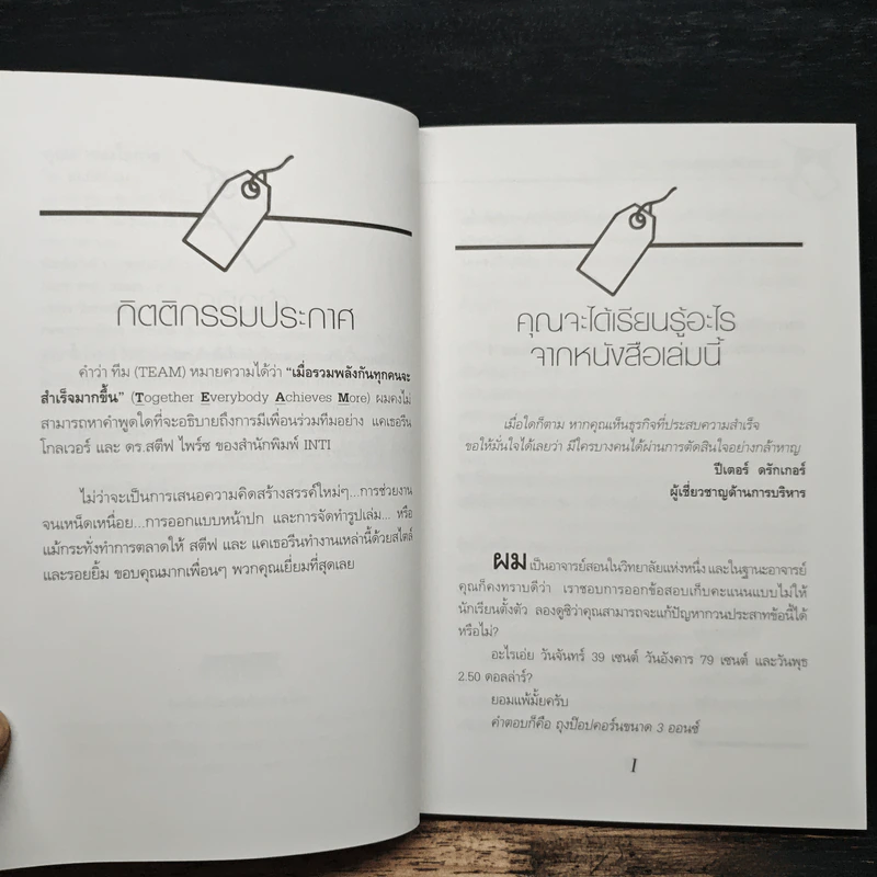 คุณค่าของโอกาส The Price of Opportunity - ดร. บิลล์ เควน รูปที่ 7