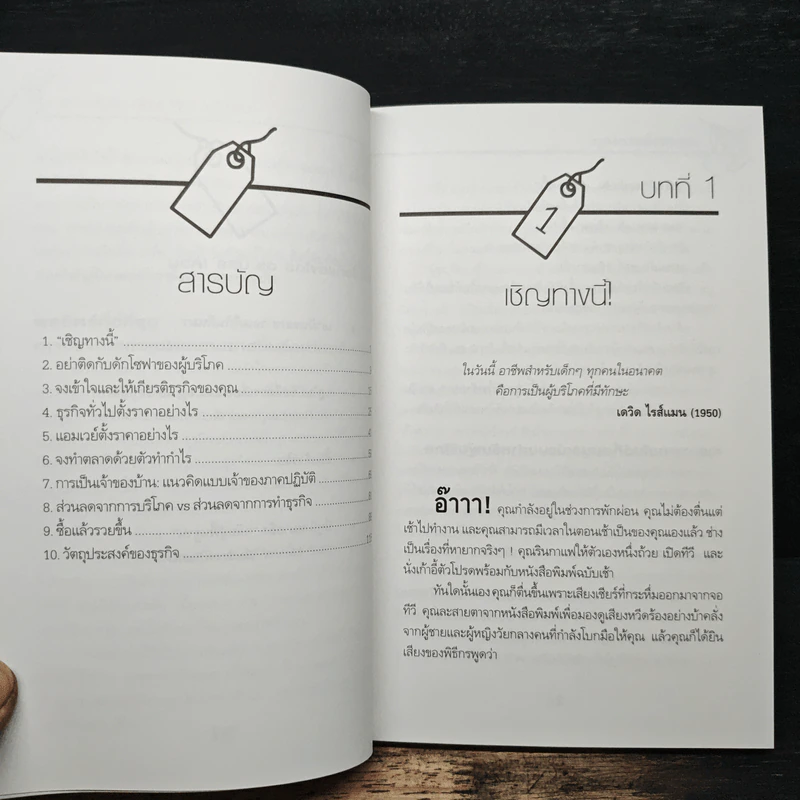 คุณค่าของโอกาส The Price of Opportunity - ดร. บิลล์ เควน รูปที่ 8