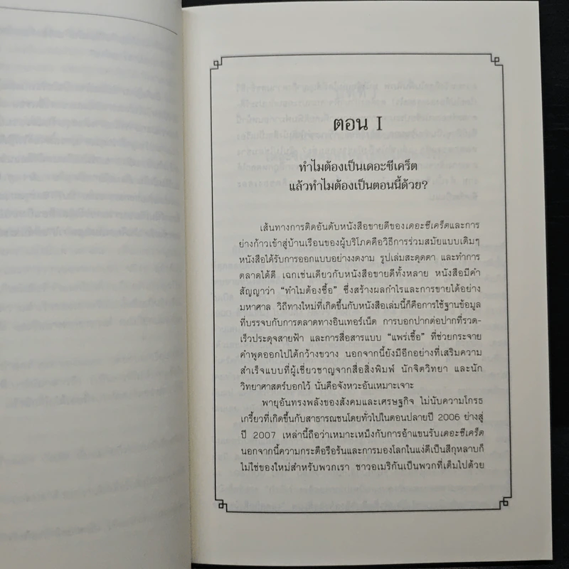 เปิดโปงความลึกลับของหนังสือขายดีแบบฉุดไม่อยู่ รูปที่ 9