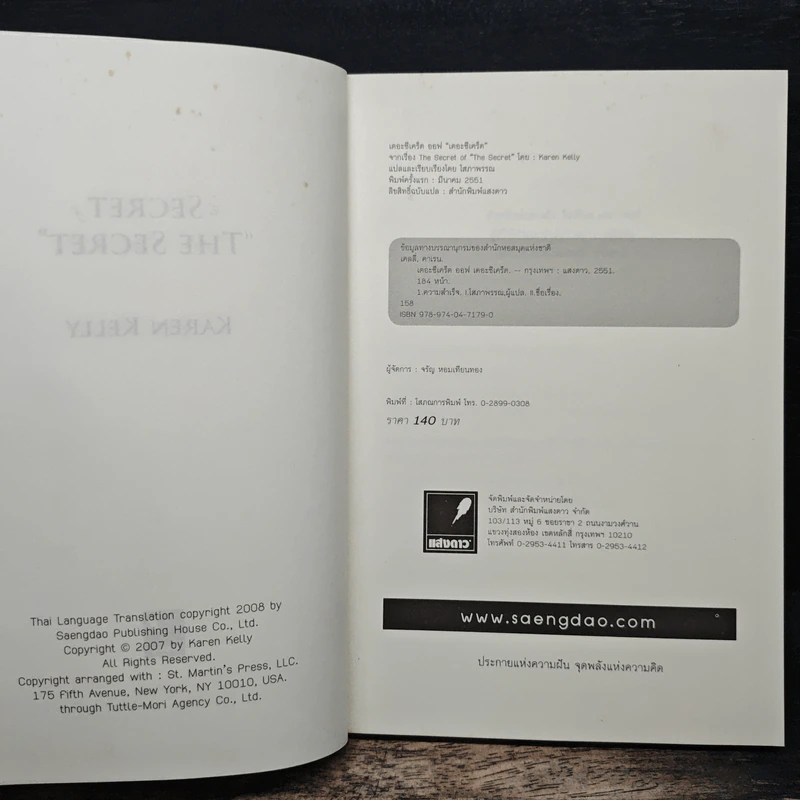 เปิดโปงความลึกลับของหนังสือขายดีแบบฉุดไม่อยู่ รูปที่ 6