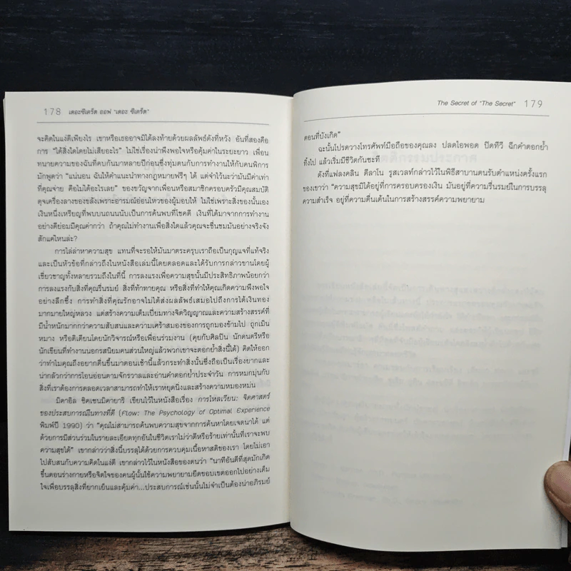 เปิดโปงความลึกลับของหนังสือขายดีแบบฉุดไม่อยู่ รูปที่ 11
