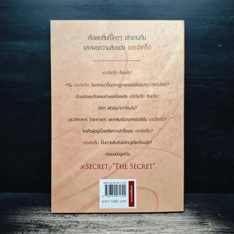 เปิดโปงความลึกลับของหนังสือขายดีแบบฉุดไม่อยู่ รูปที่ 2