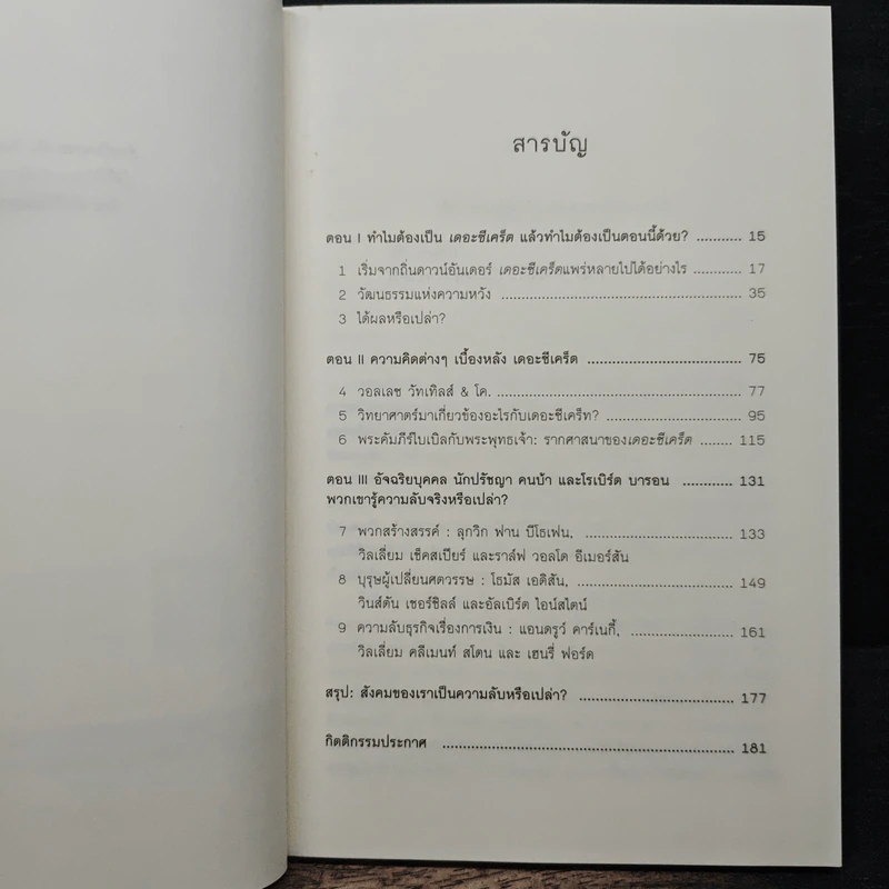เปิดโปงความลึกลับของหนังสือขายดีแบบฉุดไม่อยู่ รูปที่ 7