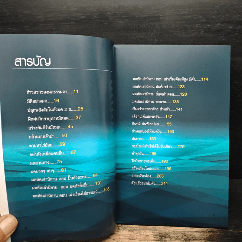 ปั้นมดให้ดังให้ตังค์วิ่งตาม - หนึ่ง-เกรียงยศ อุยเหินนภา รูปที่ 6