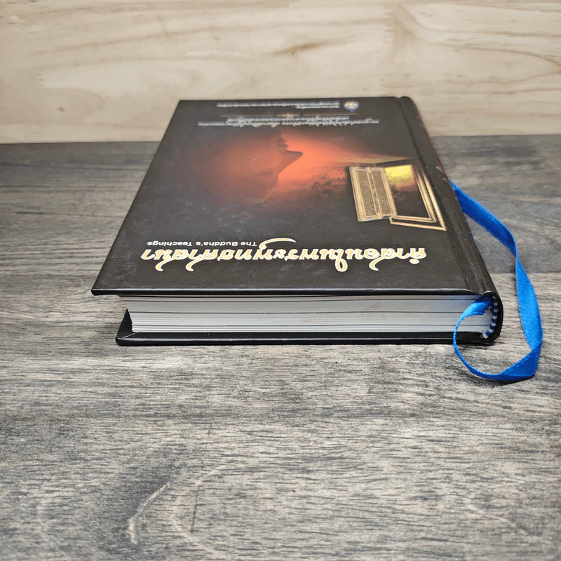 คำสอนในพระพุทธศาสนา รูปที่ 4