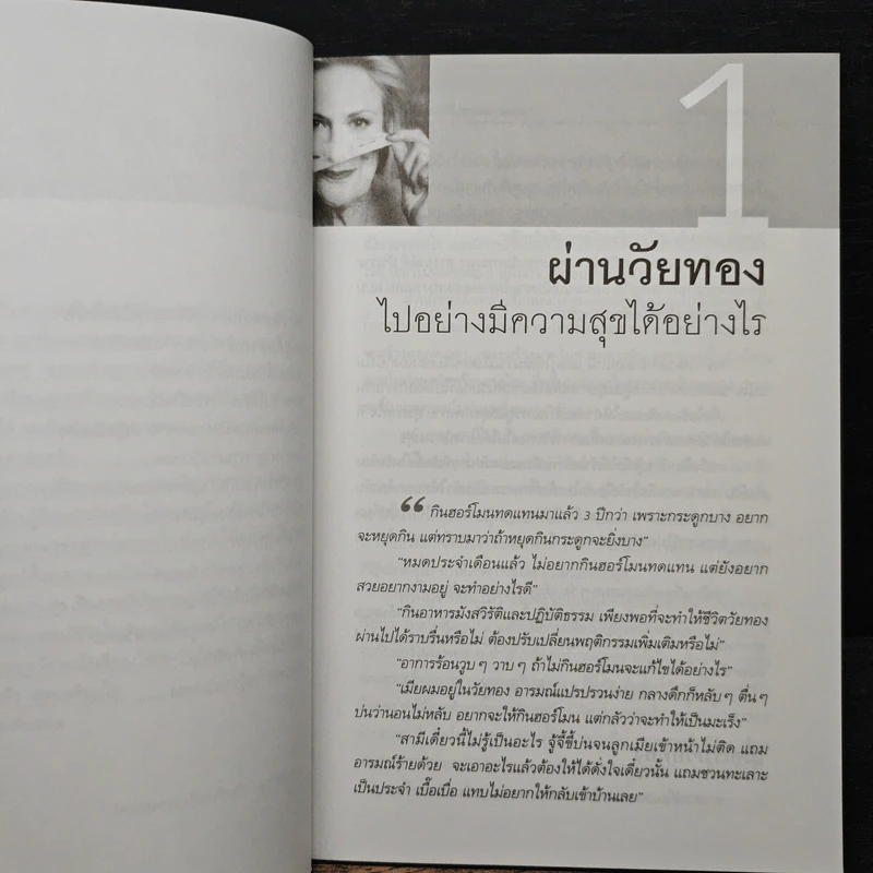 เคล็ดลับสู่ความสดใสในวัยทอง - นายแพทย์พันธ์ศักดิ์ ศุกระฤกษ์ รูปที่ 8