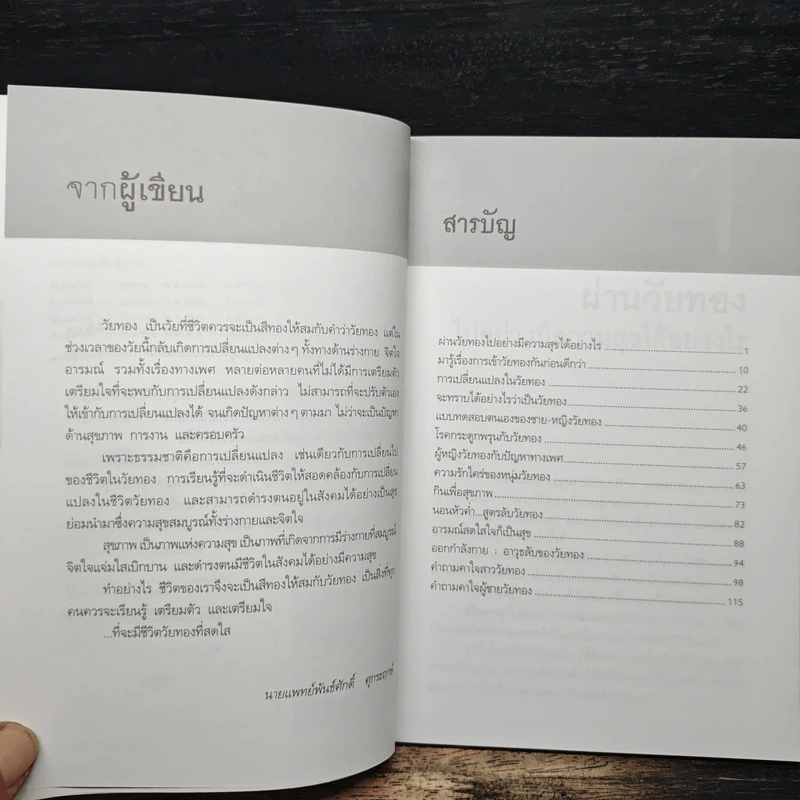 เคล็ดลับสู่ความสดใสในวัยทอง - นายแพทย์พันธ์ศักดิ์ ศุกระฤกษ์ รูปที่ 7