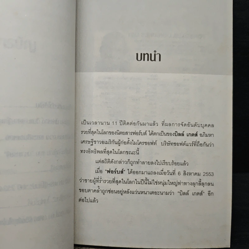 เคล็ดลับความรวย คาร์ลอส สลิม - สมบัติ สวางควัฒน์ รูปที่ 8