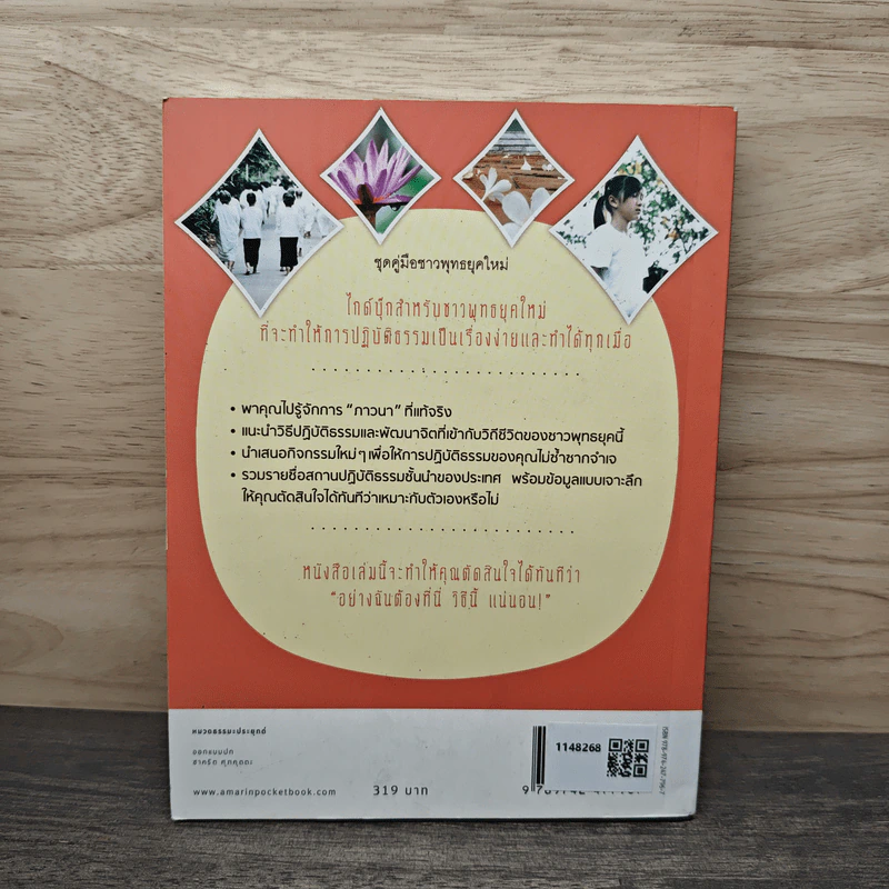 คู่มือปฎิบัติธรรม เจาะลึก 50 แหล่งปฎิบัติธรรมทั่วไป รูปที่ 5