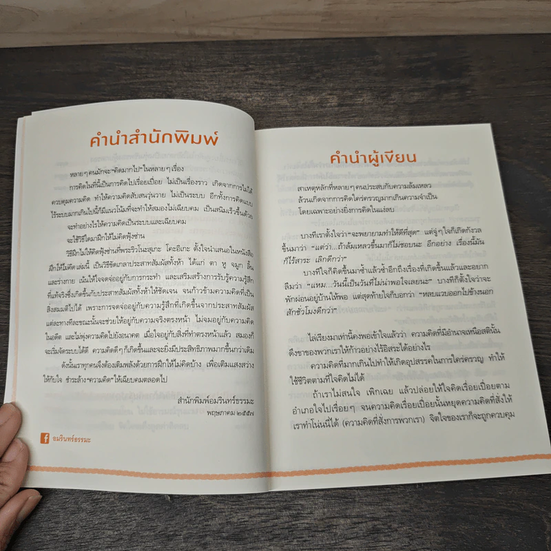 ฝึกให้ไม่คิด - พระริวโนะสุเกะ โคะอิเกะ, ณิชากร อุปพงษ์ รูปที่ 7