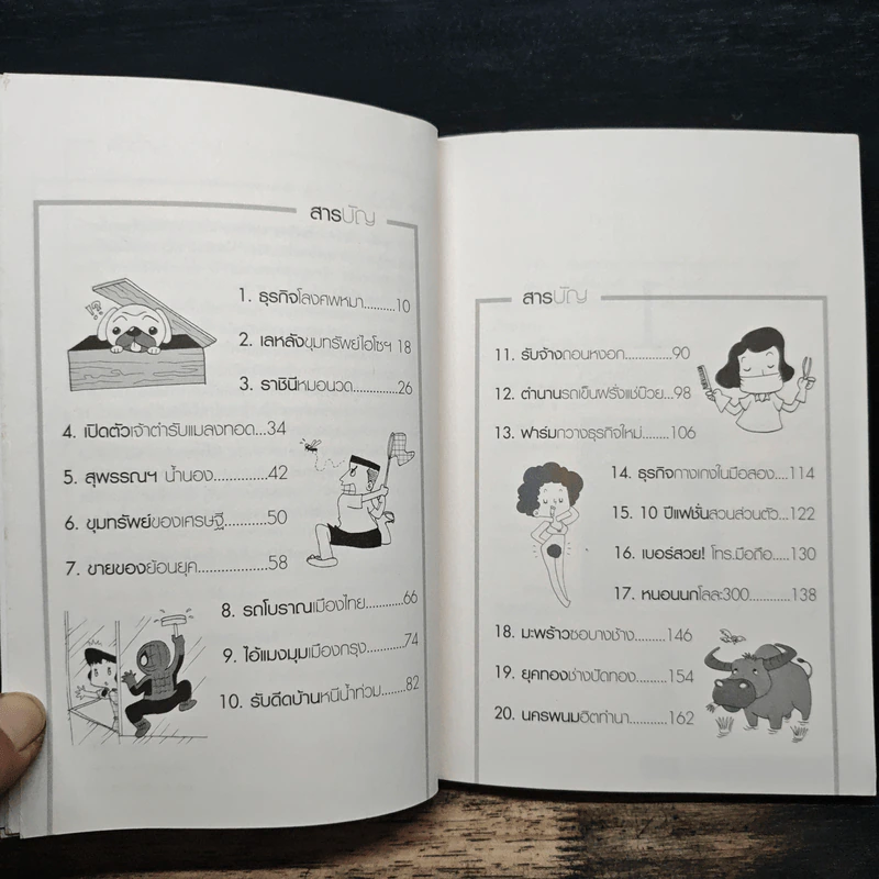 อาชีพแปลกทำเงิน Vol.2 - กิเลน ประลองเชิง รูปที่ 7