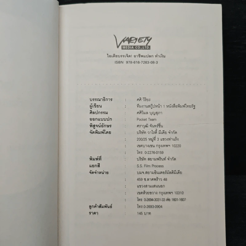 อาชีพแปลกทำเงิน Vol.2 - กิเลน ประลองเชิง รูปที่ 6