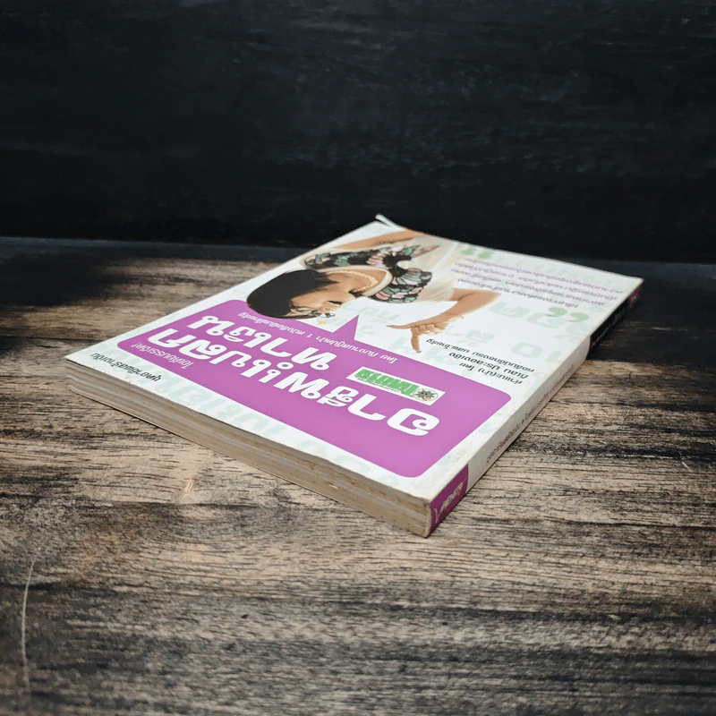 อาชีพแปลกทำเงิน Vol.2 - กิเลน ประลองเชิง รูปที่ 5