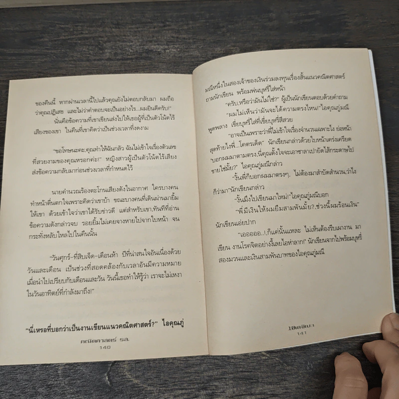 คณิตศาสตร์ รส. - 10 เดซิเบล รูปที่ 8