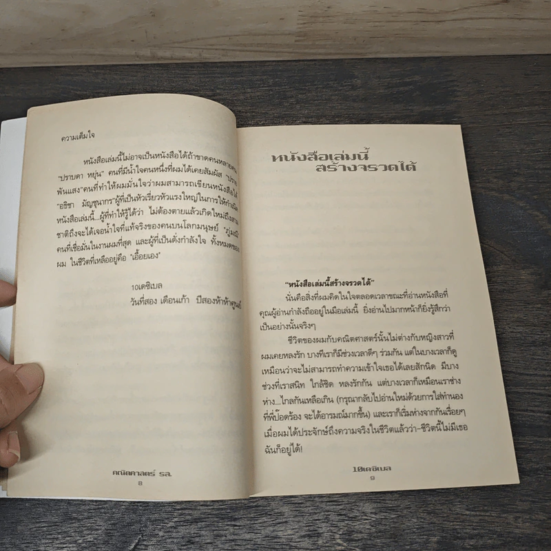 คณิตศาสตร์ รส. - 10 เดซิเบล รูปที่ 7